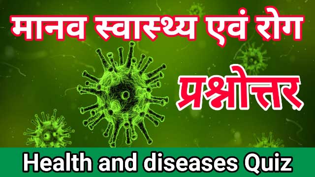 Human health and disease - मानव स्वास्थ्य और रोग disease, measles, tuberculosis, human diseases,