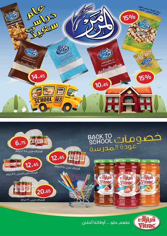 عروض اسواق العثيم عروض اسواق العثيم