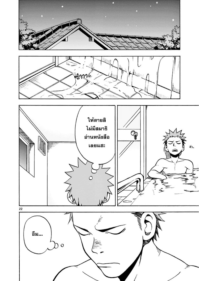 Fudatsuki no Kyoko-chan  - หน้า 22