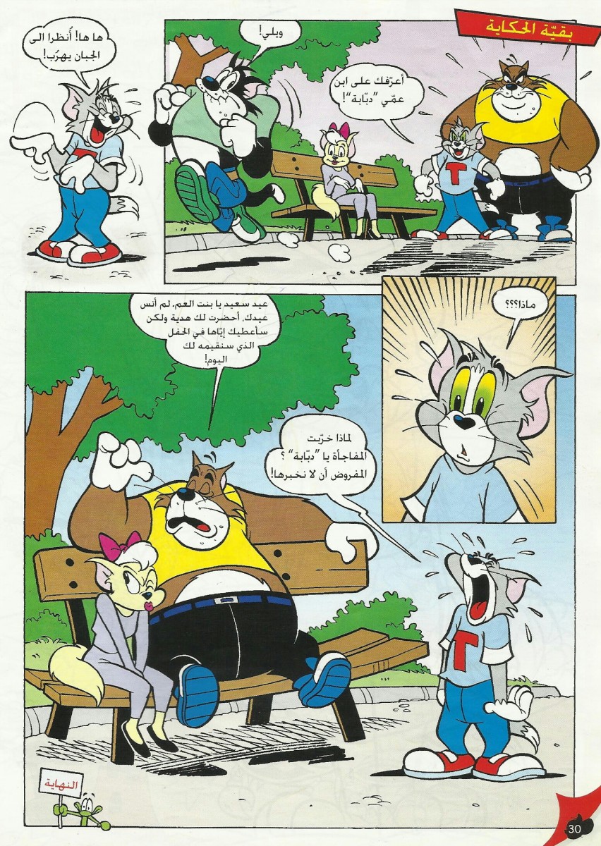 قصص مصورة توم وجيري/قصص مصورة مع التلوين توم وجيري