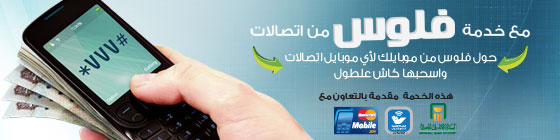 خدمة فلوس إتصالات كاش خدمة فلوس إتصالات كاش