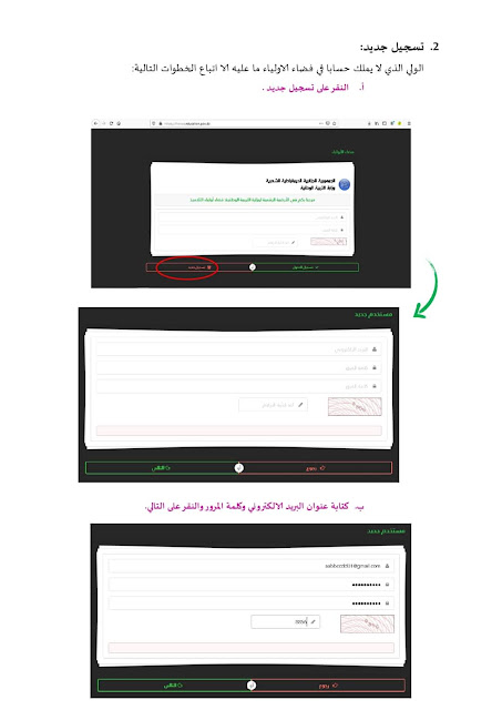 شرح بالصور كيفية التسجيل في فضاء اولياء التلاميذ