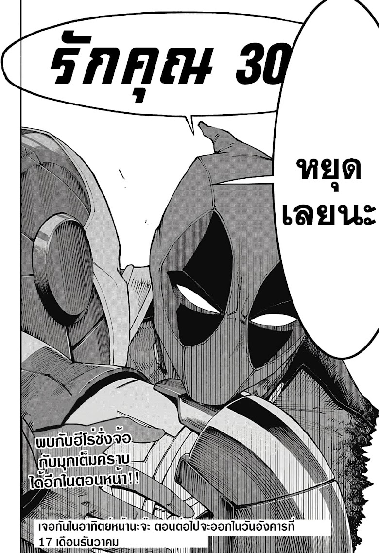 Deadpool: Samurai - หน้า 34