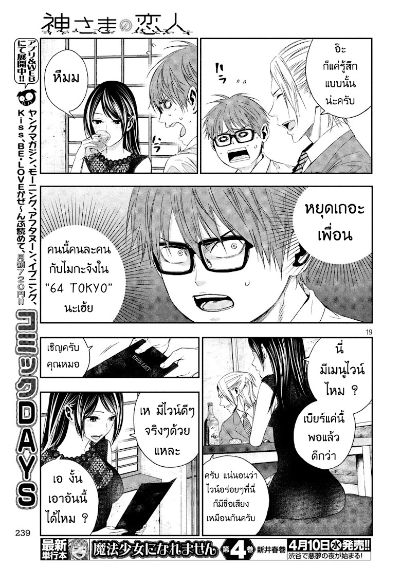 Kamisama no Koibito - หน้า 20
