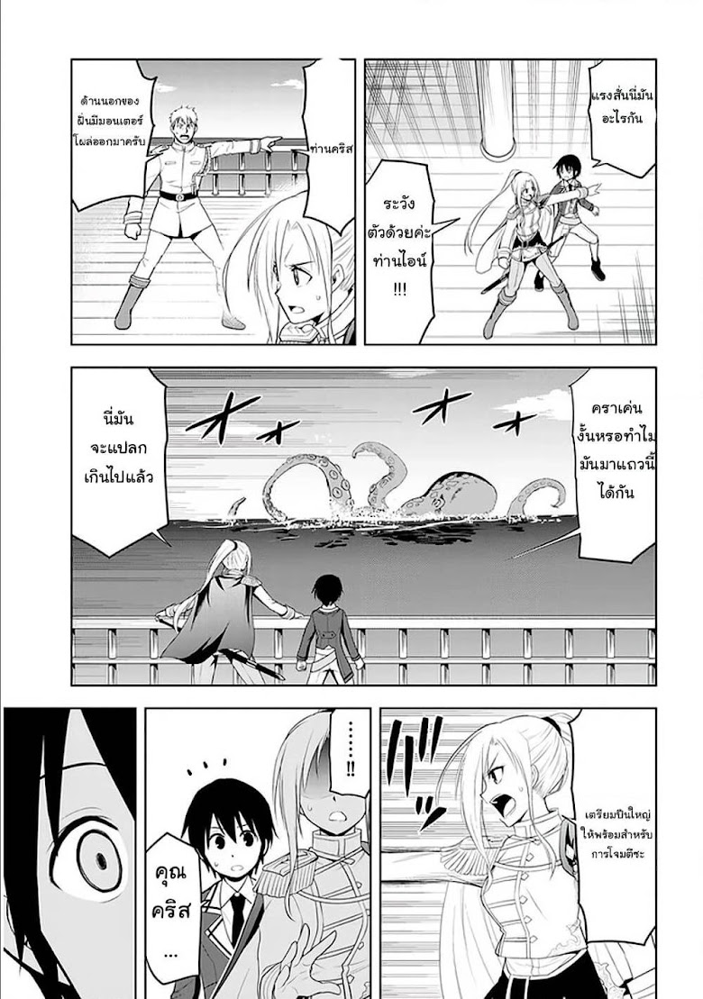 Maseki Gurume: Mamono no Chikara o Tabeta Ore wa Saikyou! - หน้า 29