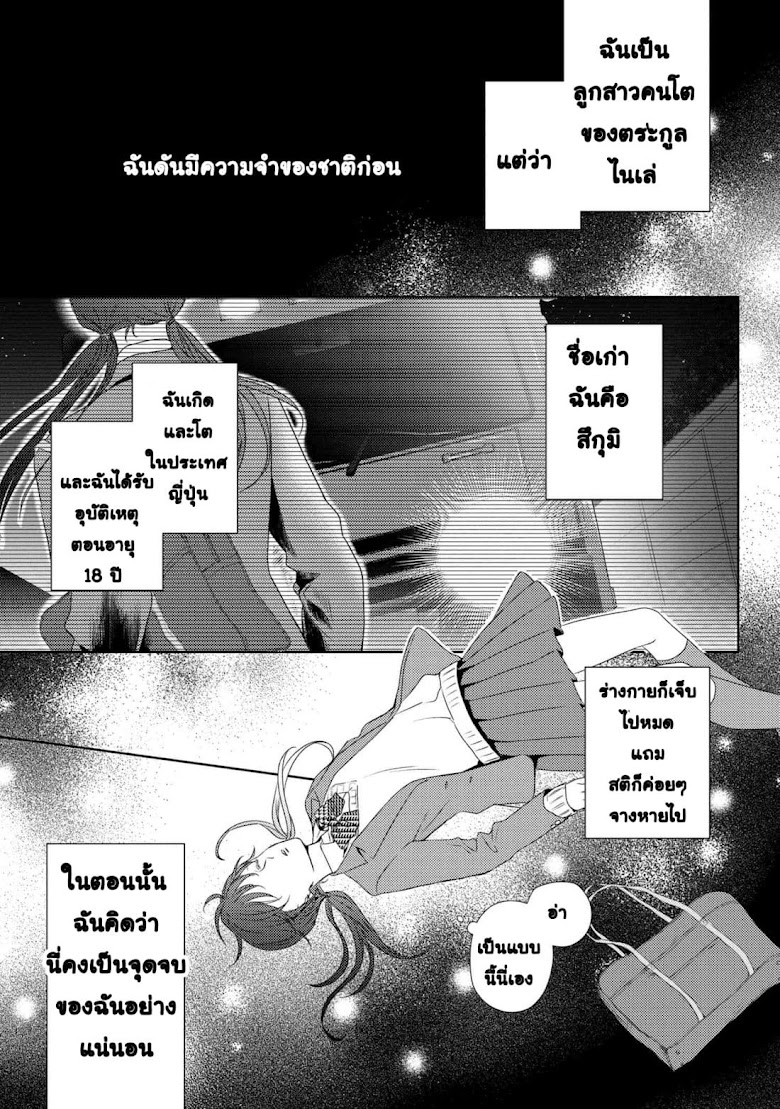 Hariko no Otome - หน้า 6