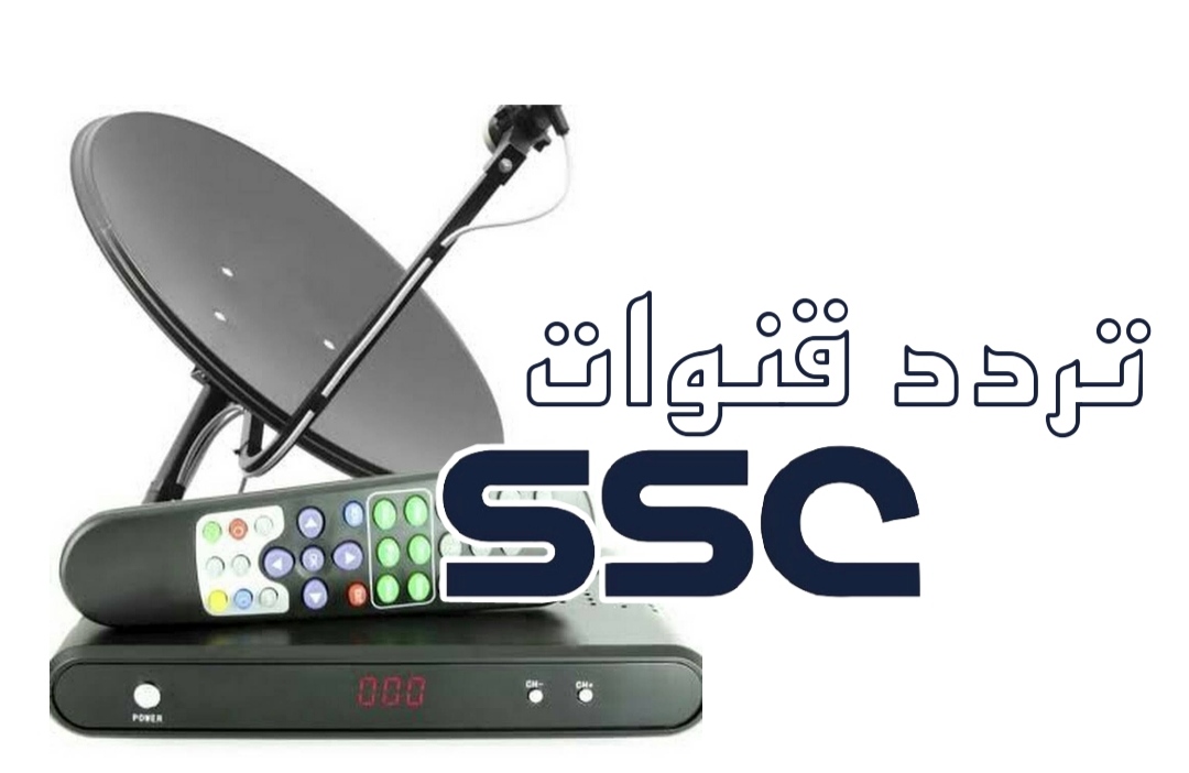 قناة ssc الرياضية