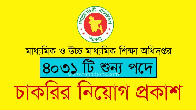 Eucation Board Job Circular