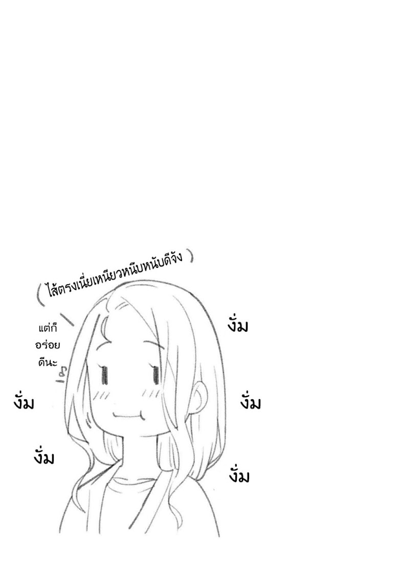 Bimajyo no Ayano-san - หน้า 5