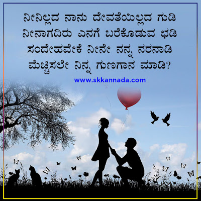 Sad Love Poetry in Kannada - Sad Feeling Kavana