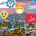 خبر عاجل : حقيقة طيارات الكرونا التي ستقوم في مصر خبر عاجل : حقيقة طيارات الكرونا التي ستقوم في مصر