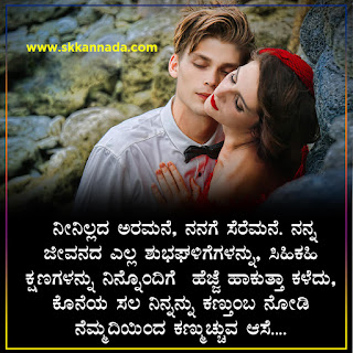 Romantic Lover Quotes in Kannada