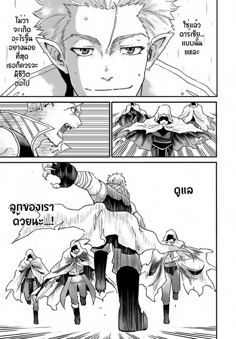 Yondome wa Iyana Shi Zokusei Majutsushi - หน้า 16