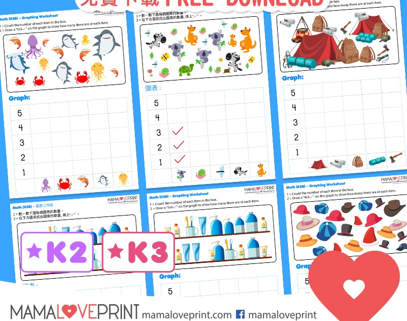 Mama Love Print 自製工作紙 - 幼兒數學邏輯統計圖表概念中英文工作紙 Math Graph K2 K3