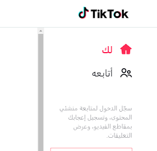 تحميل برنامج تيك توك للكمبيوتر ويندوز 7 من ميديا فاير 2020 مجانا