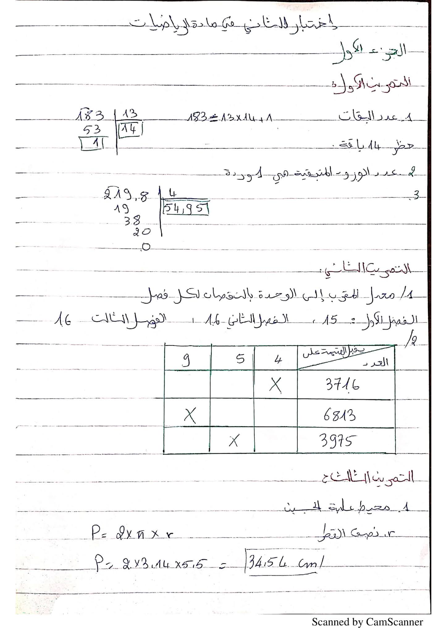 إختبار الرياضيات الفصل الثاني للسنة الأولى متوسط - الجيل الثاني نموذج 1