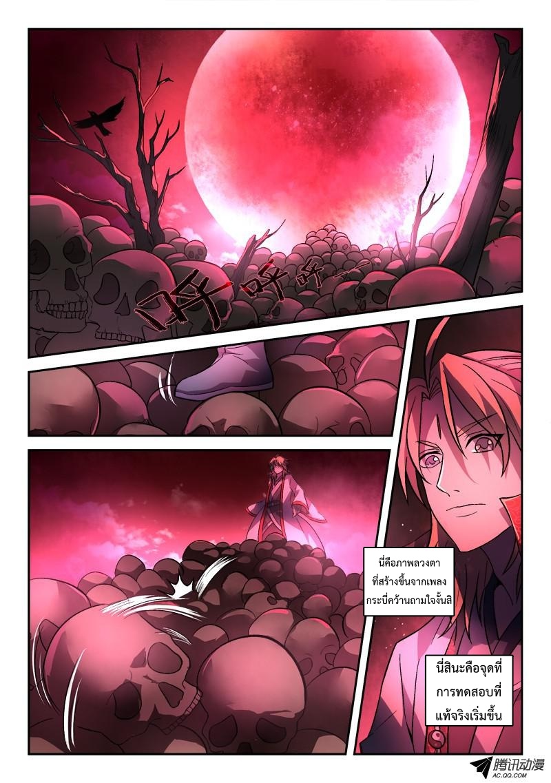 อ่านการ์ตูน Spirit Blade Mountain 140 ภาพที่ 2