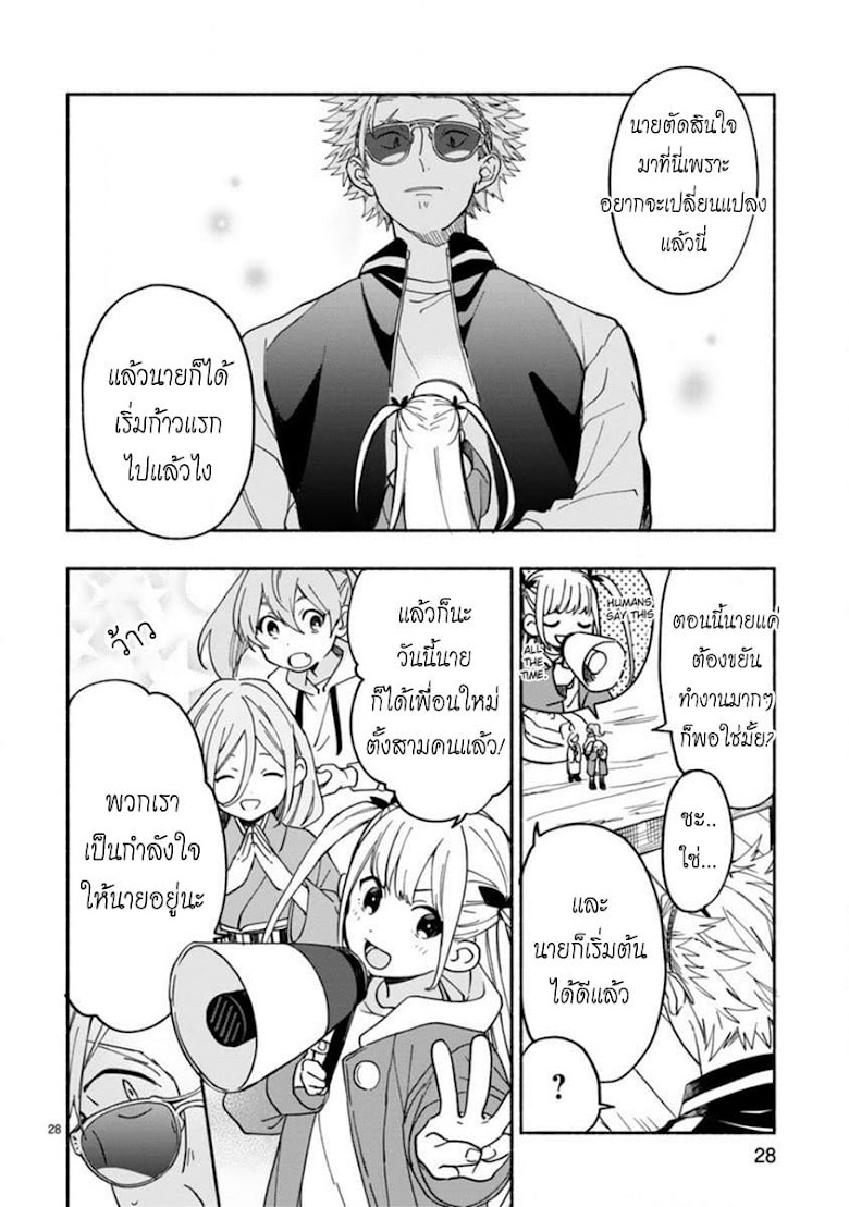 Sakai-kun to Chisana Kanrinin-san - หน้า 27
