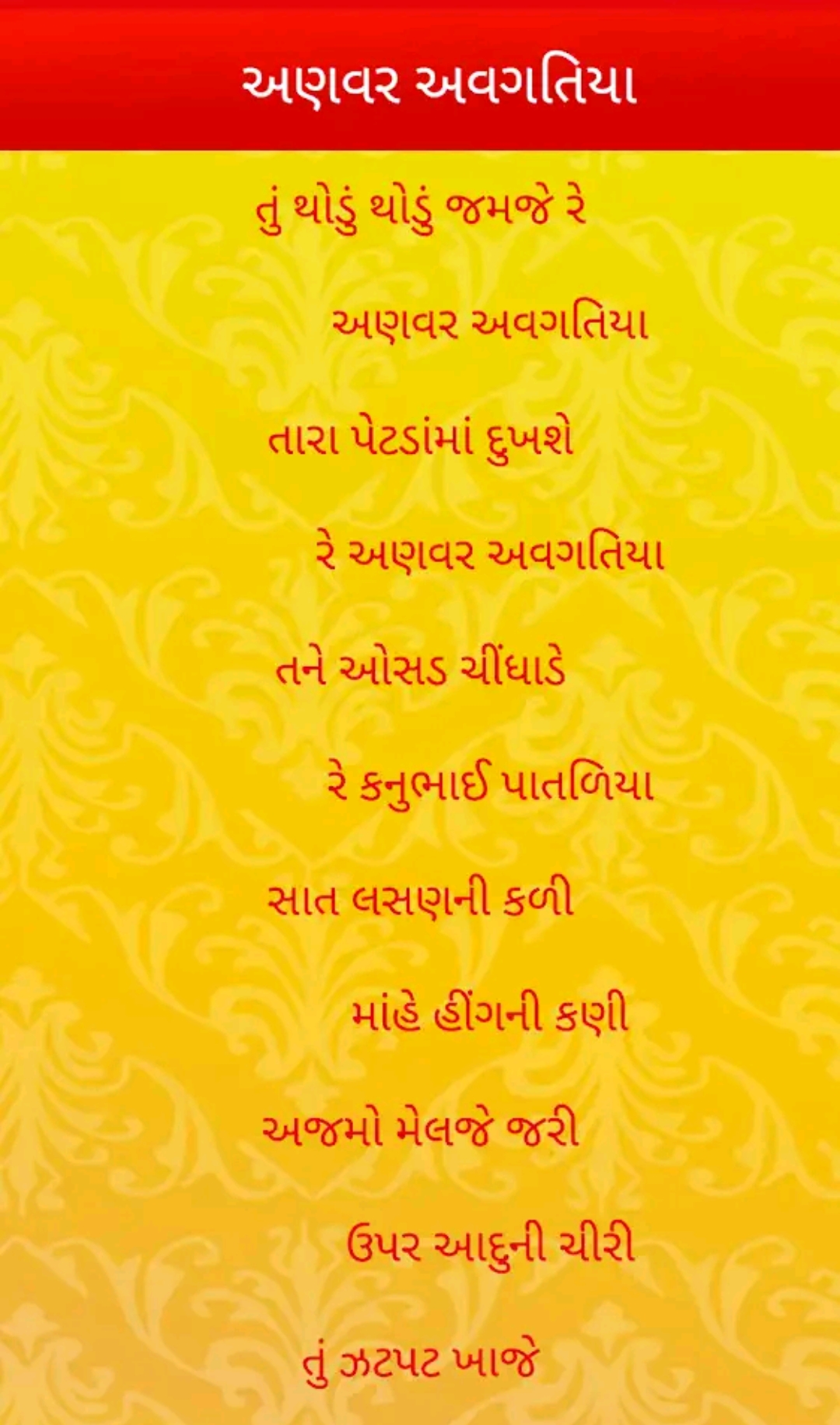 Anjali geet in gujarati lyrics