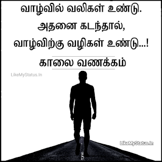tamil-life-quote-good-morning-image