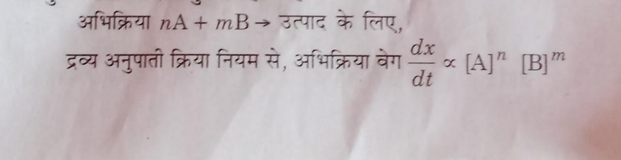 वेग नियम