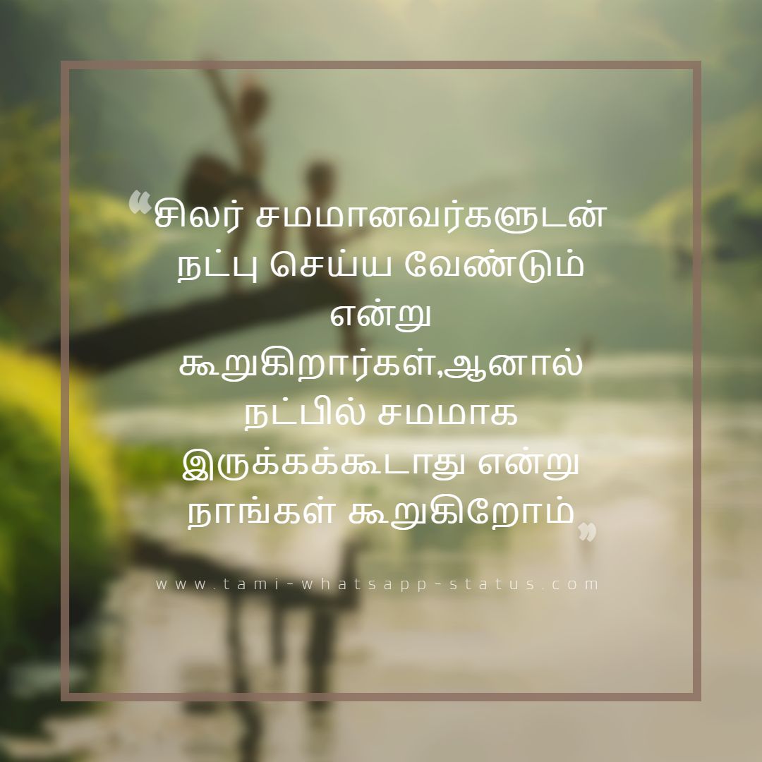 friendship-quotes-tamil