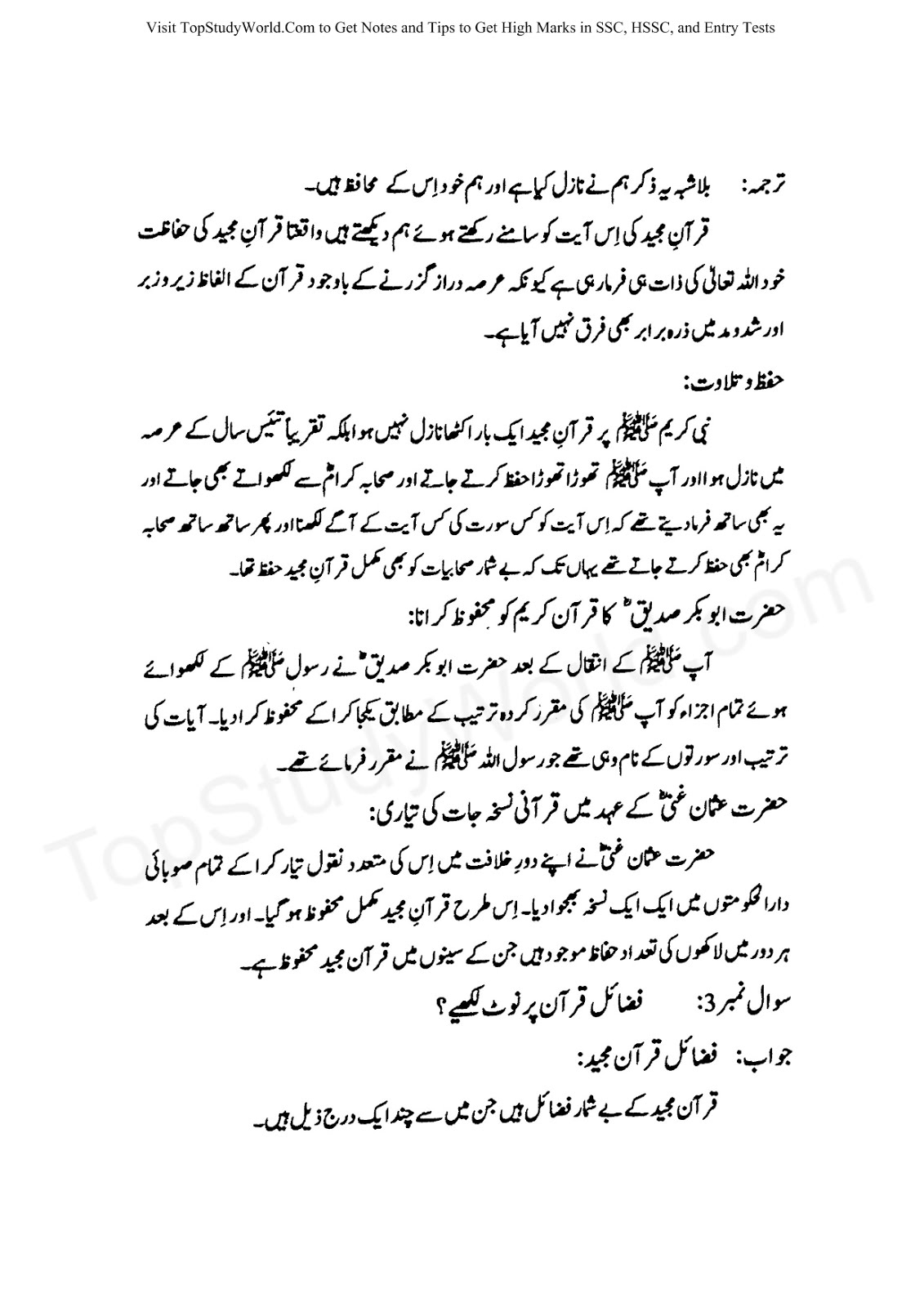 essay on quran majeed in urdu language