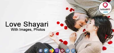 Love Shayari With Images, Photos