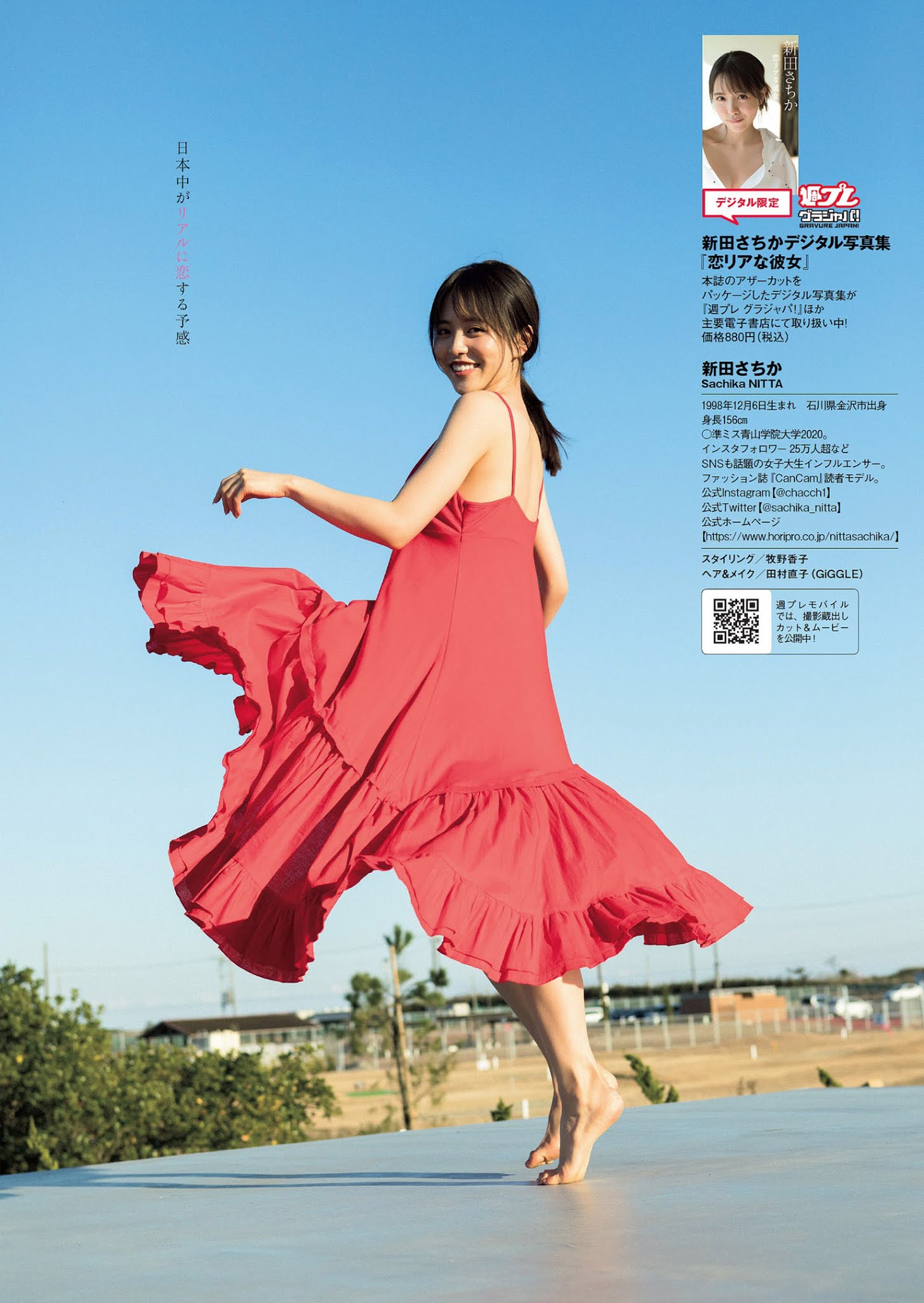 Sachika Nitta 新田さちか, Weekly Playboy 2021 No.08 (週刊プレイボーイ 2021年8号)