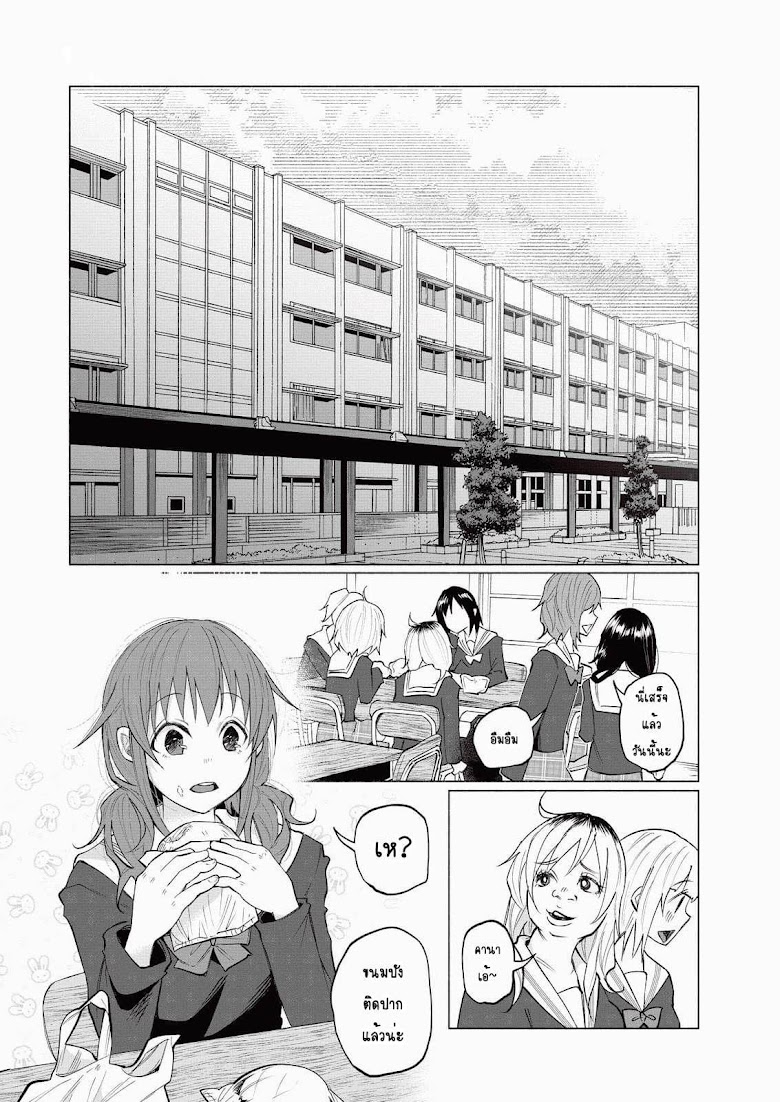 Kimi Ni Aisarete Itakatta - หน้า 4