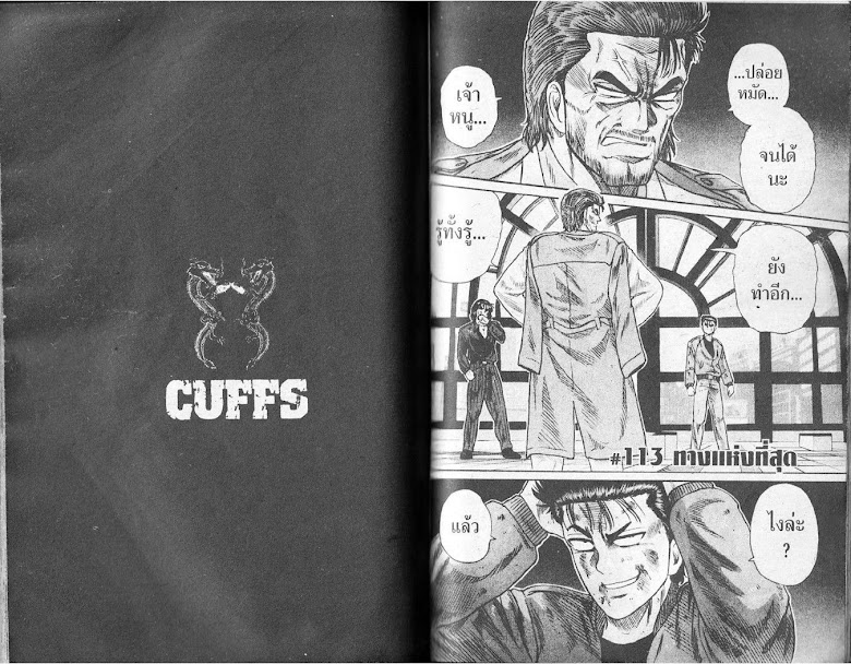 CUFFS - หน้า 85