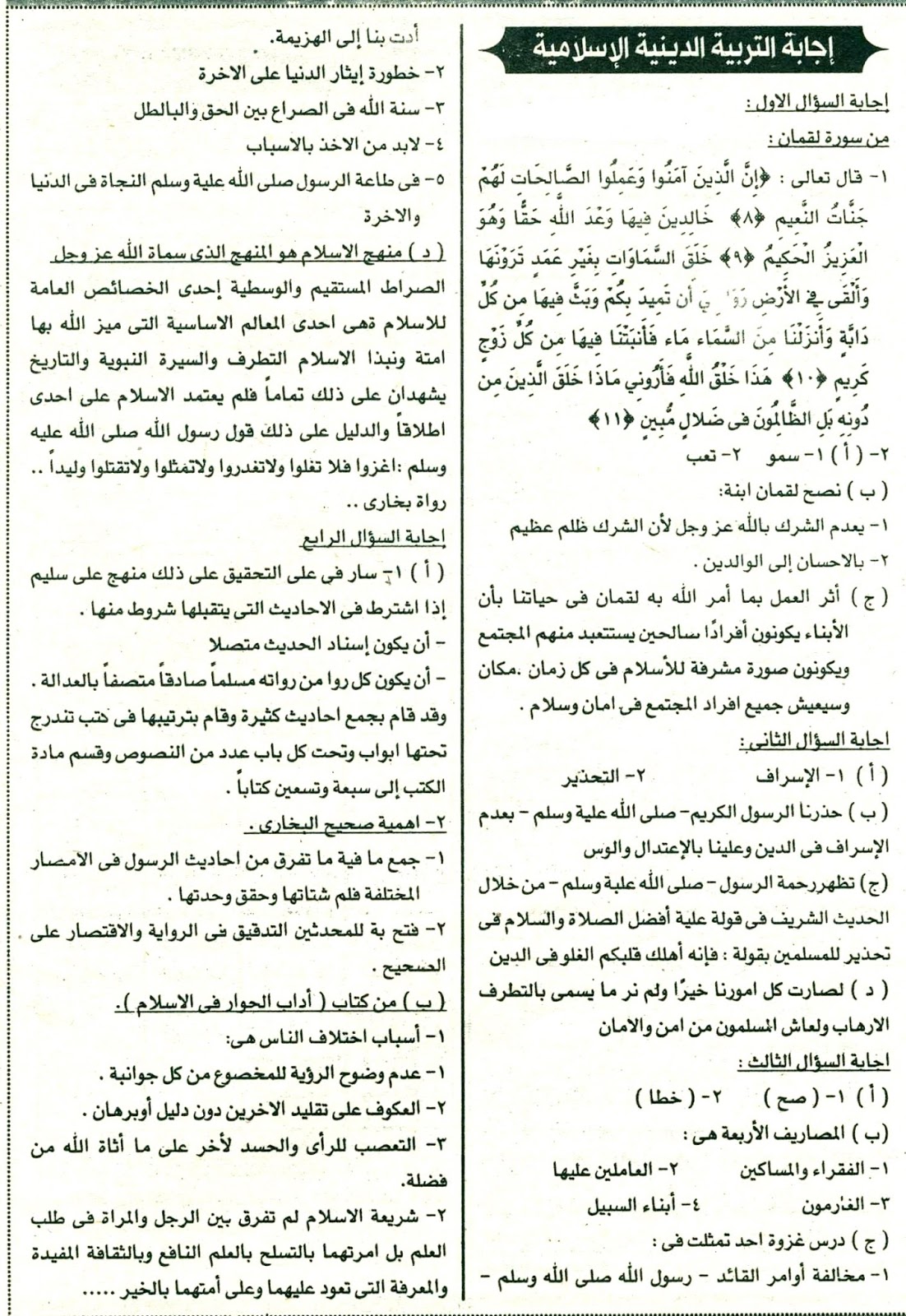 امتحان التربية الاسلامية 2016 للثانوية العامة المصرية بالسودان 12