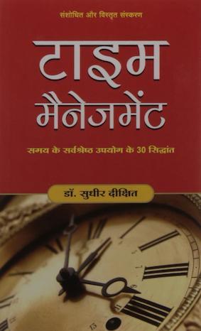 time management book in hindi