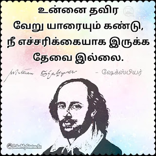 William Shakespeare Quotes In Tamil