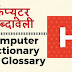 Computer Dictionary and Glossary "H" - कंप्यूटर शब्दावली Computer Shabdawali "H" (PDF)