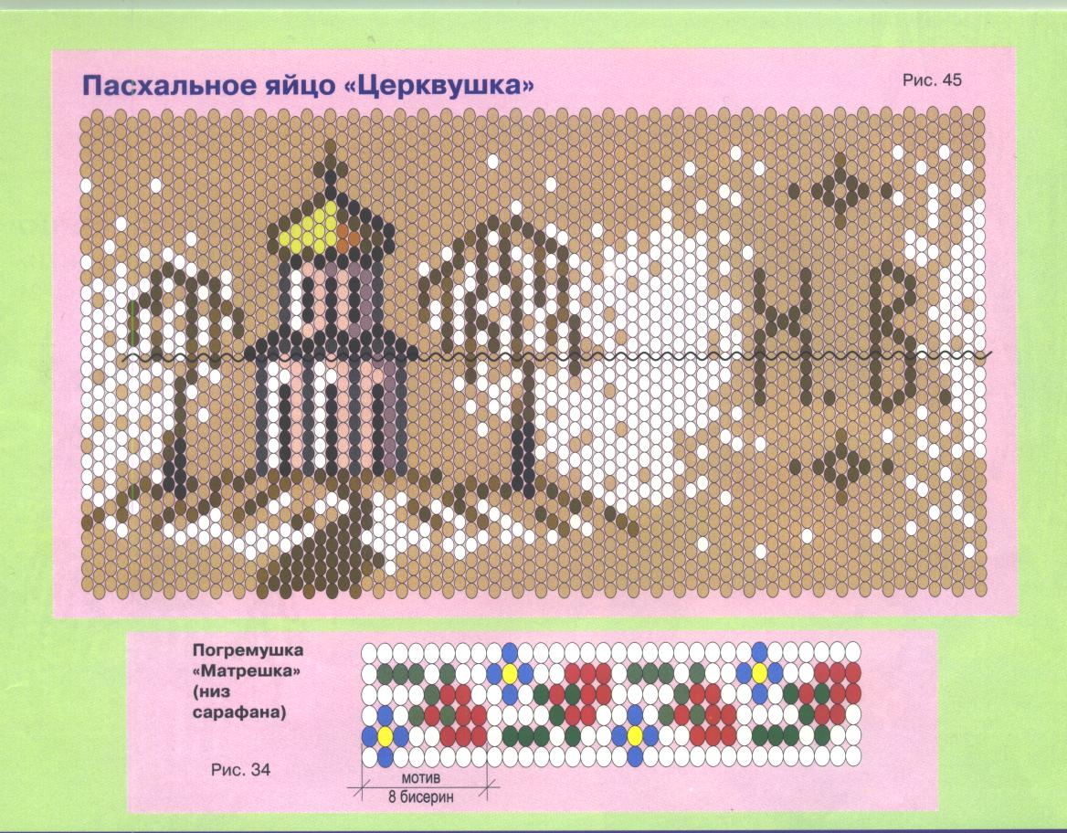 Яйца из бисера схемы плетения. Схемы оплетения яиц бисером храмы. Схема оплетения яйца бисером Церковь. Оплетение бисером пасхального яйца схемы церкви. Схемы оплетения яиц бисером ручное Ткачество.