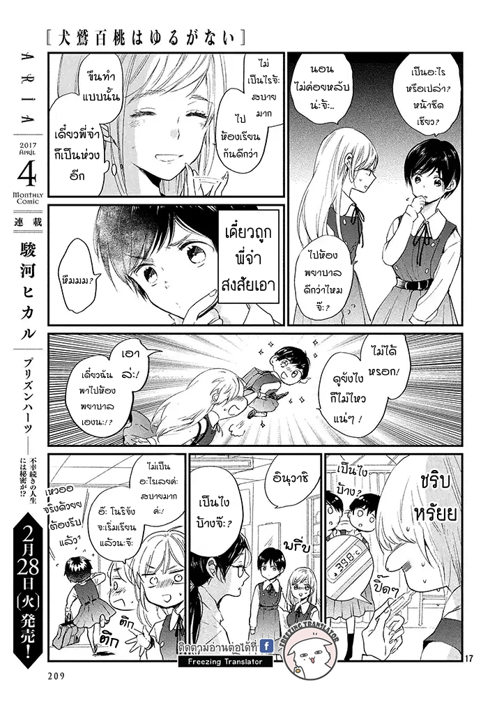 Inuwashi Momo wa Yuruganai - หน้า 17