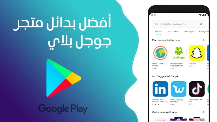 أفضل بدائل متجر جوجل بلاي Google Play