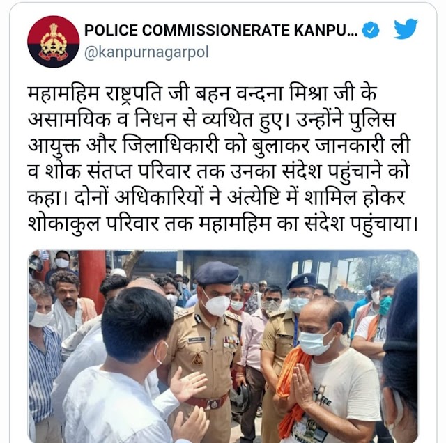 राष्ट्रपति के कानपुर यात्रा के कारण एक महिला की मौत,यूपी पुलिस ने मांगी माफी