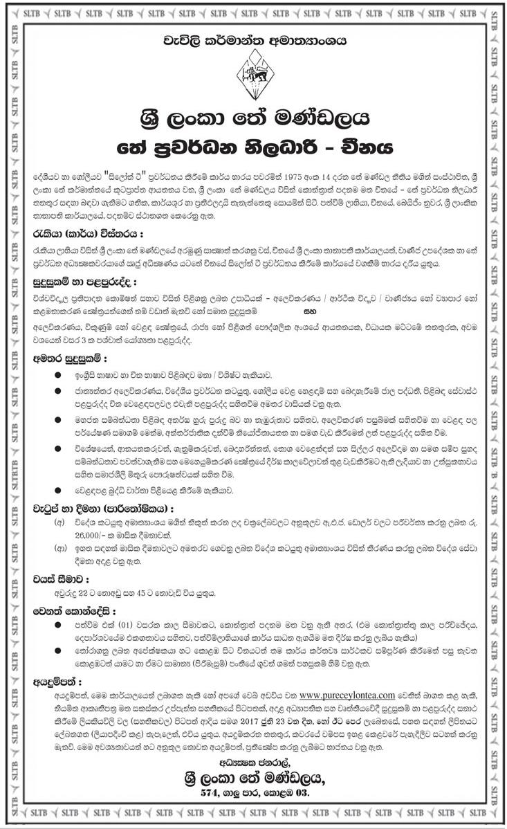 Vacancies At Sri Lanka Tea Board Government Jobs Government Vacancies At Sri Lanka Tea Board Government Jobs Government