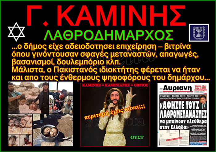 Γ. ΚΑΜΙΝΗΣ ΑΝΘΕΛΛΗΝ