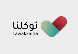 طريقة تحميل برنامج توكلنا الخاص بالتصاريح كيفية تحميل تطبيق توكلنا بكل سهولة