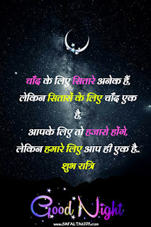 101+Good night shayari for friends (image)| good night shayari love| hindi good night message