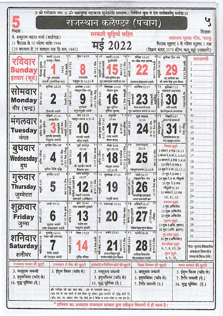 Rajasthan Calendar May 2022