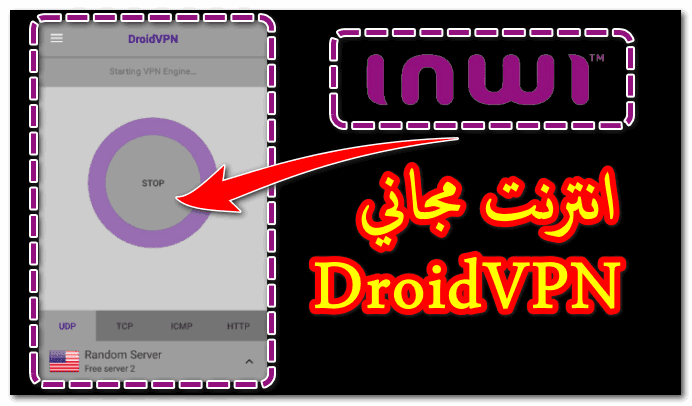 جديد انترنت مجاني انوي المغرب و اعدادات droidvpn عرض *6 او بدونه جديد انترنت مجاني انوي المغرب و اعدادات droidvpn عرض *6 او بدونه