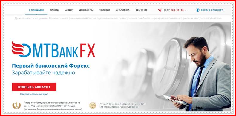 Мошеннический сайт mtbankfx.mtbank.by – Отзывы, развод! Компания MTBankFX мошенники Мошеннический сайт mtbankfx.mtbank.by – Отзывы, развод! Компания MTBankFX мошенники