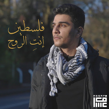 محمد عساف يبدأ العام الجديد بـ " فلسطين انتِ الروح "