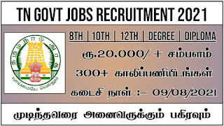 TNHRCE enlistment 2021 | Tamilnadu Government Job