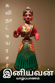 கவிப்புயல் இனியவன் தகவல்