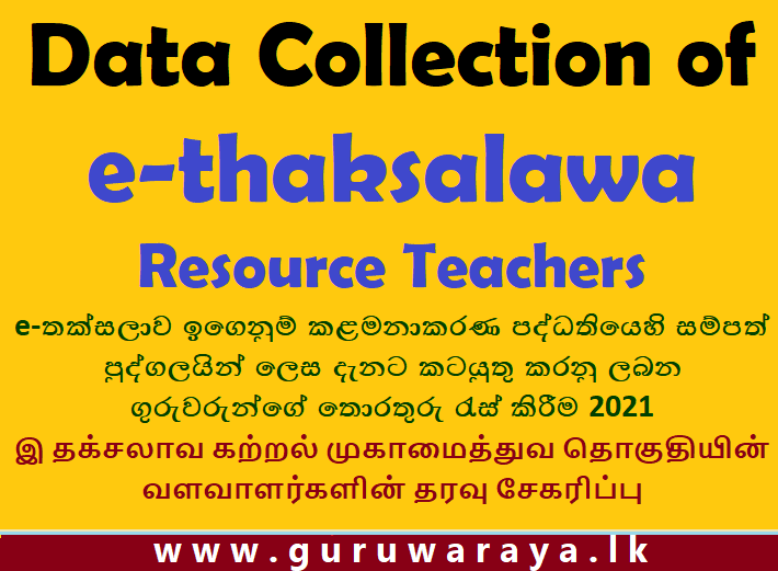 Data Collection of ethaksalawa Resource Teachers 2021 Teacher